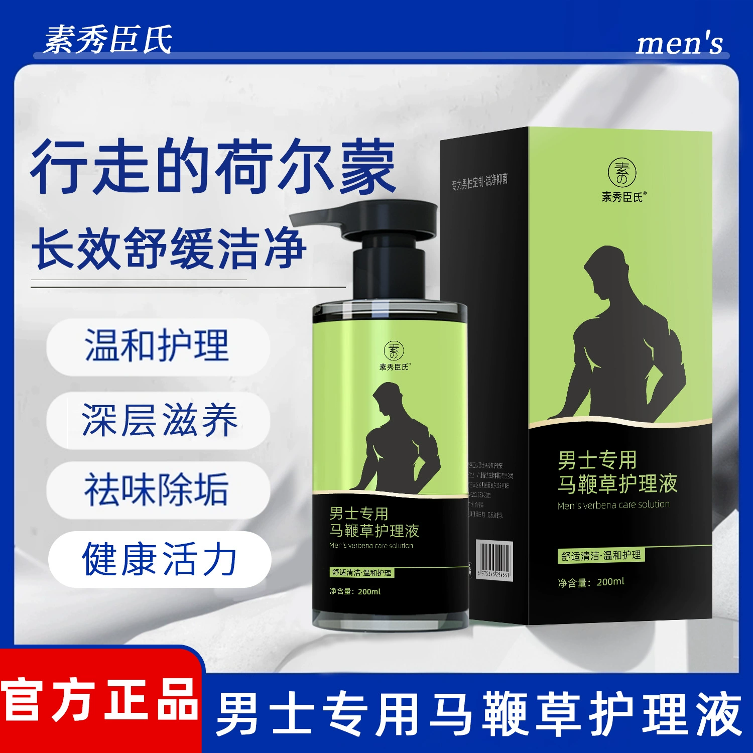 Ежедневный уход за мужским раствором Su Xiuxin