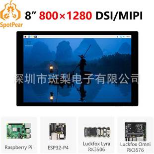 Raspberry Pi 8inch Dsimipi Display Lcd800X1280 Esp32-P4 Luckfox Lyra/Omni