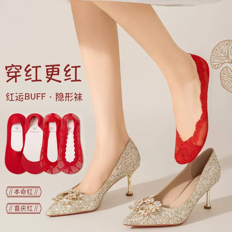 红袜子女本命年2025蛇年结婚礼物浅口隐形蕾丝船袜防滑不掉跟短袜