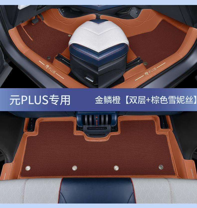 Suitable for BYD Yuan PLUS, full-coverage carpet-style car floor mats, dual-row, original car color, car mats