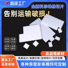 epe珍珠棉泡沫垫定制白色切片防撞防震搬家快递打包垫片裁片内衬