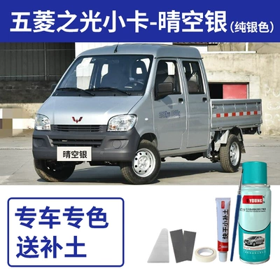 Paint Pearl Silver Color, Avtomobil boya qələmləri - wuling-zhiguang-small-card-clear-sky-silver-free-soil-tools