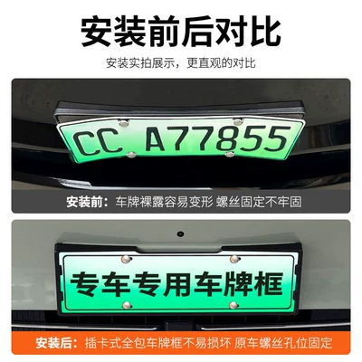 24-Present Geely Star Wish License Plate: License plate holder/license plate holder
