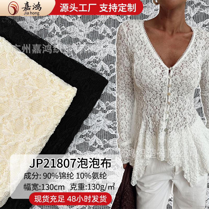 Tejido de encaje de burbuja plegado tela de encaje tridimensional base de encaje elástico fabricantes de ropa de mujer en stock