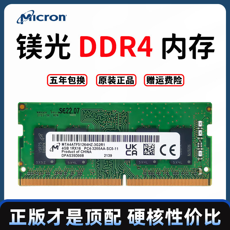 Micron DDR4 laptop 4GB 8GB 16GB RAM sticks, compatible with HP, ASUS, Lenovo Savior, 3200MHz