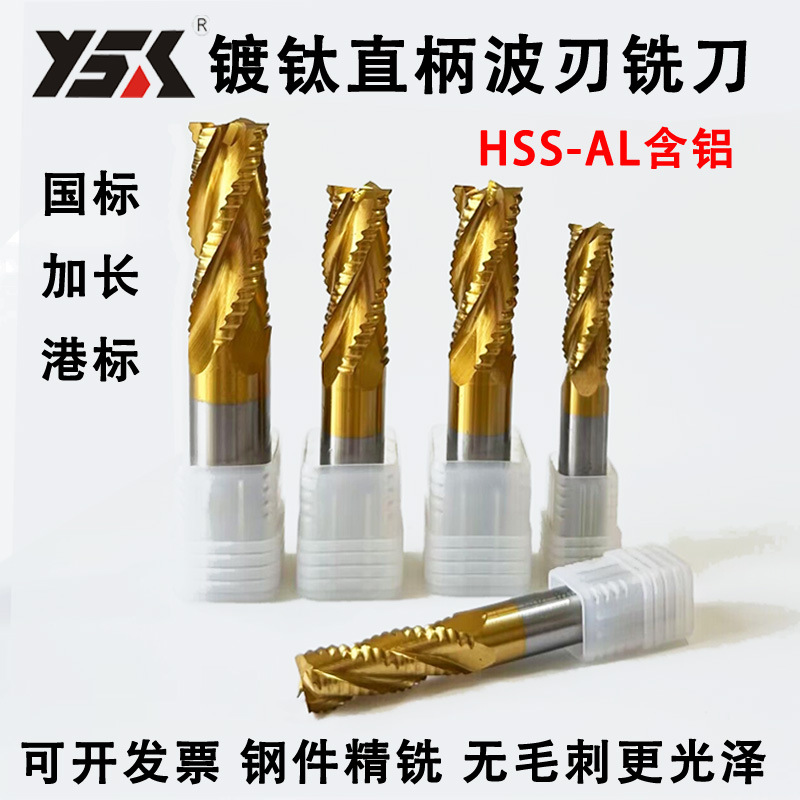 全磨制超硬白钢(河冶)凃钛波刃粗皮玉米铣刀钢用国标港标加长