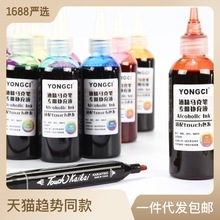 100ml168色touch馬克筆補充液20ml酒精油性彩色記號筆墨水填充液
