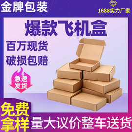 飞机盒批发3C数码快递纸盒服装首饰包装盒现货小批量加印logo现货