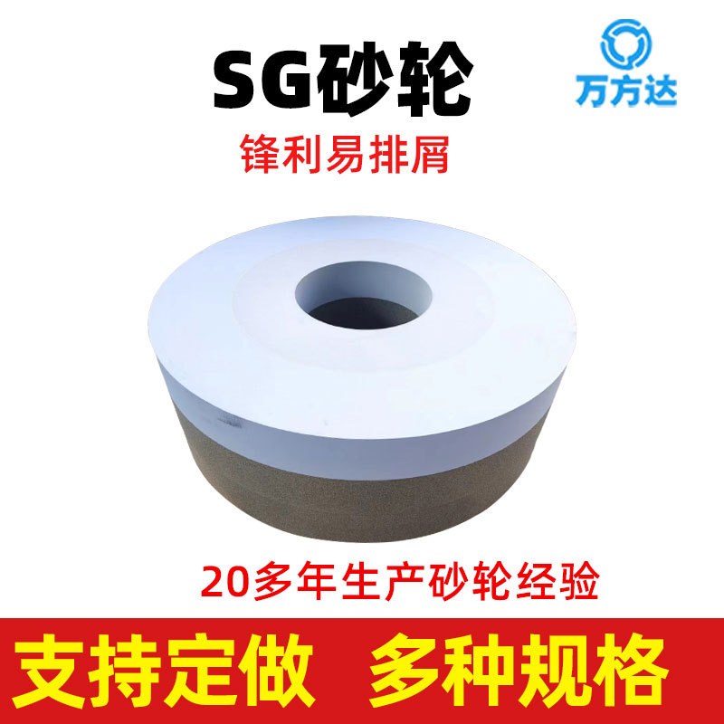 万方达直供 蓝色砂轮 精密磨床 SG900外圆磨砂轮磨耐热合金不锈钢