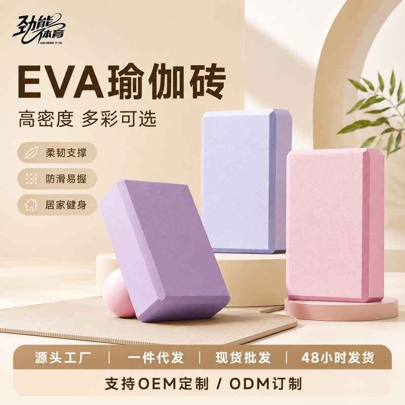 High-Density Yoga Bricks Eva Exercise Bricks Beginner Fitness Bricks Dance Auxiliary Supplies Foam Bricks High-Density Yoga Bricks Eva Exercise Bricks Beginner Fitness Bricks Dance Auxiliary Supplies Foam Bricks
