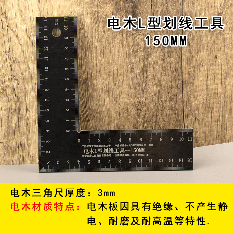 电木L型划线工具150MM
