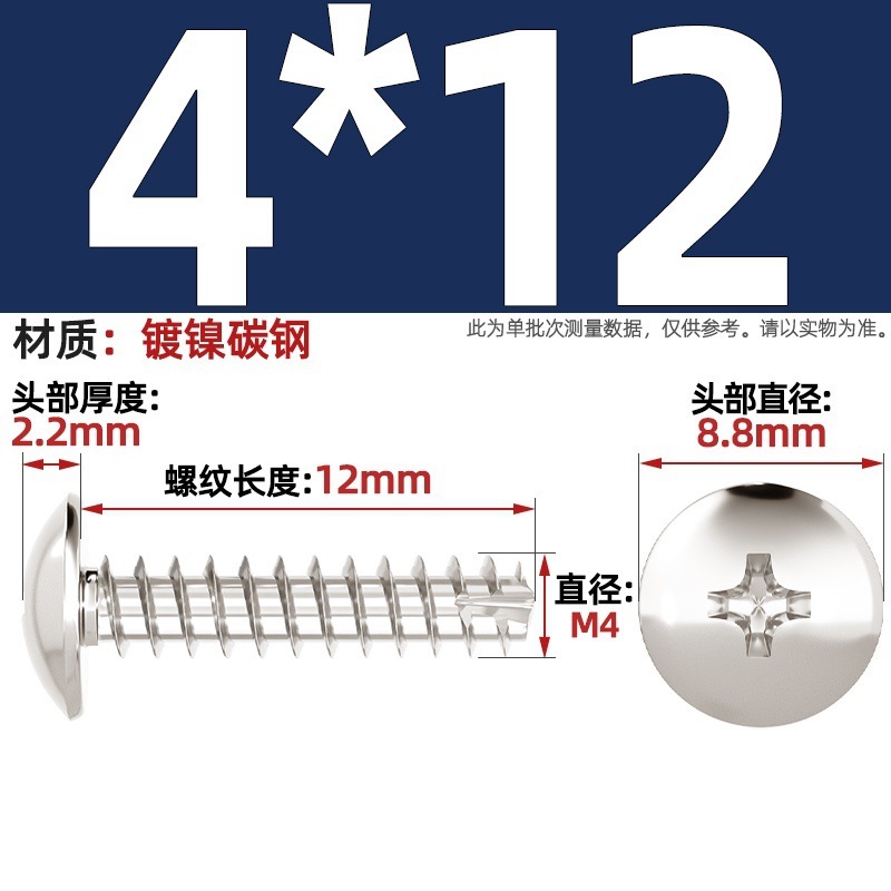 TT 304ステンレス/ニッケルメッキ/黒色大平頭十字切り尾タッピングねじ大丸頭平尾小ねじ|undefined
