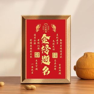 Golden List Title Ornaments, College Entrance Examination Cheering Inspirational Text Hanging Paintings, Student Study Bedroom Decoration Paintings, Photo Frame Table