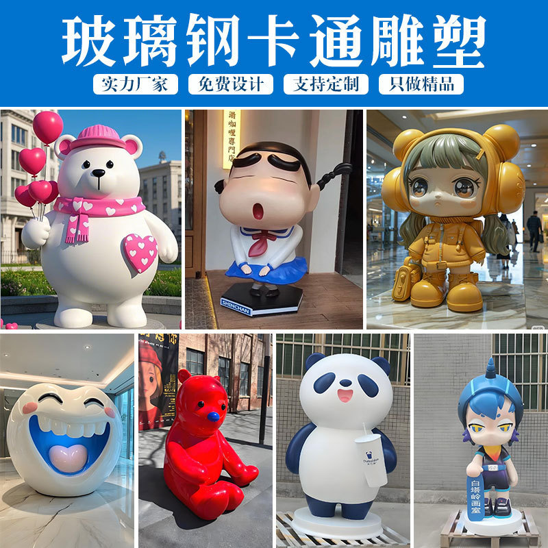 グラスファイバー漫画のキャラクター彫刻 IP イメージカスタマイズされたショッピングモールキャンパスマスコット屋外大型装飾装飾品|undefined