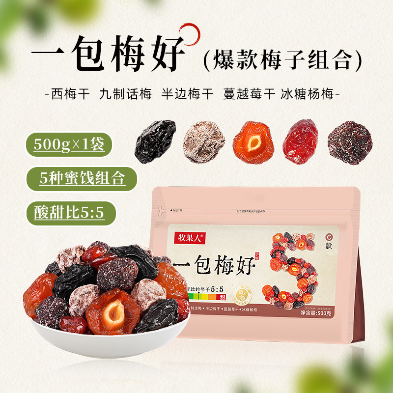 인기 매실조합 [9제자두/반자두/흑설탕 베이베리/자두/자두/말린 크랜베리]