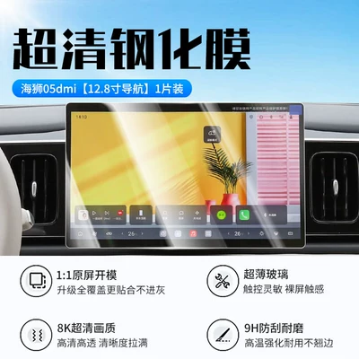 05dmi central control screen tempered: Car interior film - 26-models-of-sea-lion-05dmi128inch-navigationnew-9d-ultra-clear-anti-explosion-crystal-diamond-film