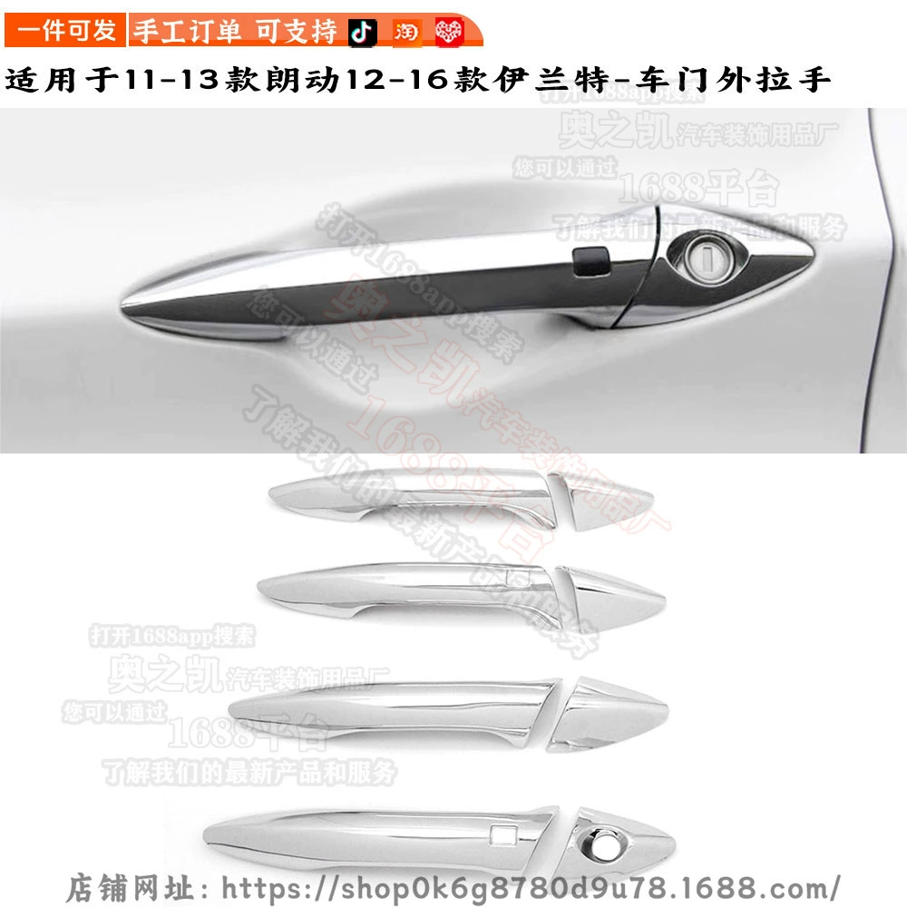 Подходит для Hyundai Elantra, модифицированная крышка дверной ручки Hyundai Elantra, декоративная дверная ручка