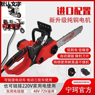 Electric Chain Saw Straight through Electric Vehicle Household Logging 16-Inch 48V6072V Outdoor Logging Saw Can Be Connected to Battery Vehicle Electric Saw