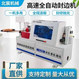 北宸高速全自动封边机木工家具厂中大型斜直边板材抛光封修一体机