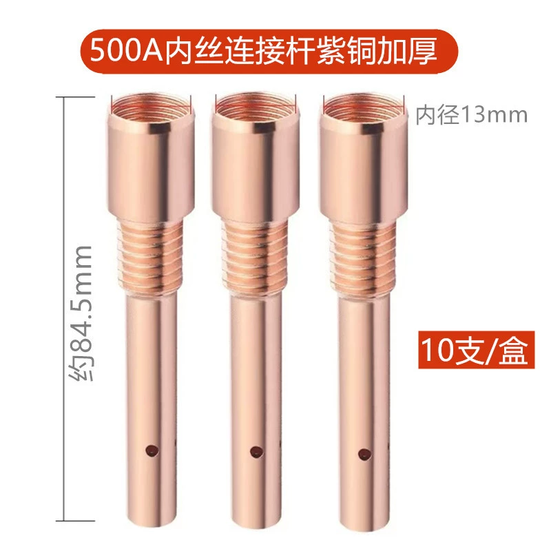 Соединительный стержень 500A Утоленная медь внутренней проволоки, утолщенный соединительный стержень 500A (одна цена = 1 коробка = 10