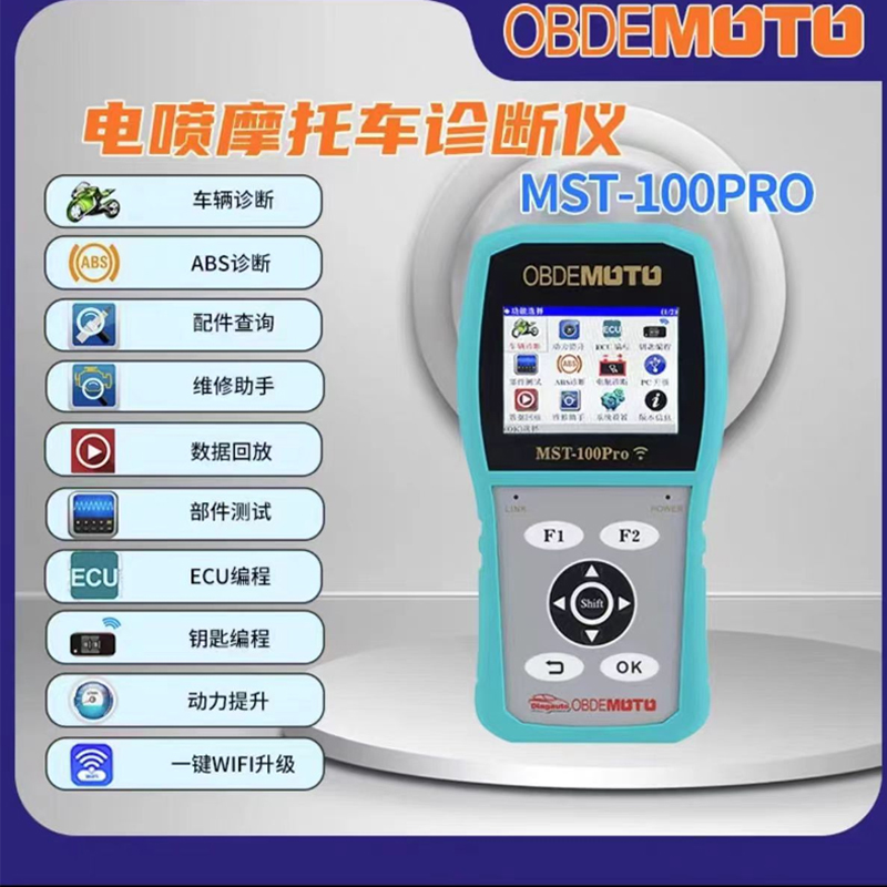 MST-100PRO电喷摩托车检测仪故障检测仪国四维修解码器通用诊断仪