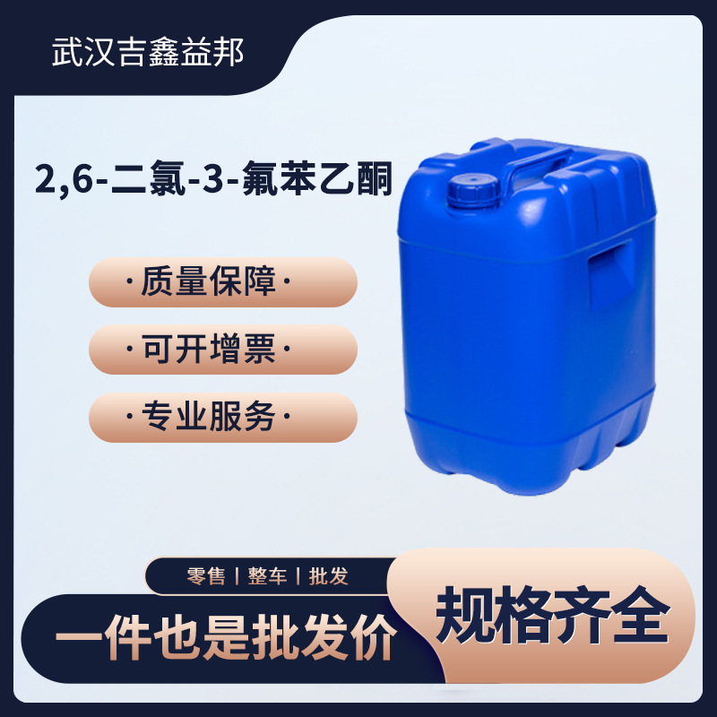 2,6-二氯-3-氟苯乙酮 290835-85-7 有机合成中间体 塑料增塑剂