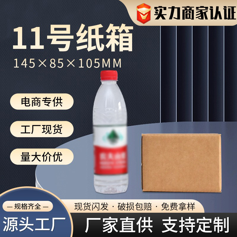 扁纸箱11号方形纸盒水果白色小批发包装盒10号硬加厚快递打包发货