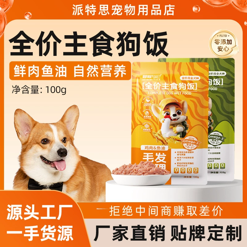 Влажный корм для собак "Приключение и его собака", 100 г, полная цена, нейтральный основной корм для собак, свежее мясо, мягкие консервы, оптовые закуски для собак