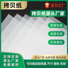 17克雪梨纸拷贝纸五金电镀防潮纸水果服装包装纸白色临摹纸内衬纸