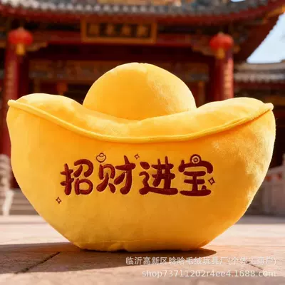 New Year's Fortune-Bringing Feng Shui Gold Ingot Plush Toy Doll Children's Bed Sofa Cushion Plush Doll (Oyuncaq yastıqlar) - 42cm-a-big-ingot-to-attract-wealth-and-treasure-default-item