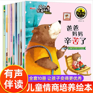 Emotional intelligence training children's picture book wholesale baby Enlightenment early education audio accompanying kindergarten picture book 3-6 years old book