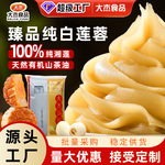 台杰纯白莲蓉月饼馅料低糖纯白莲蓉烘焙商用广式桃山糕点月饼料馅