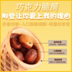 Bulk Wholesale Carso Ga Chocolate Mousse Ice Cream Cone with Hot Chocolate Flavor, Internet Famous Leisure Snack