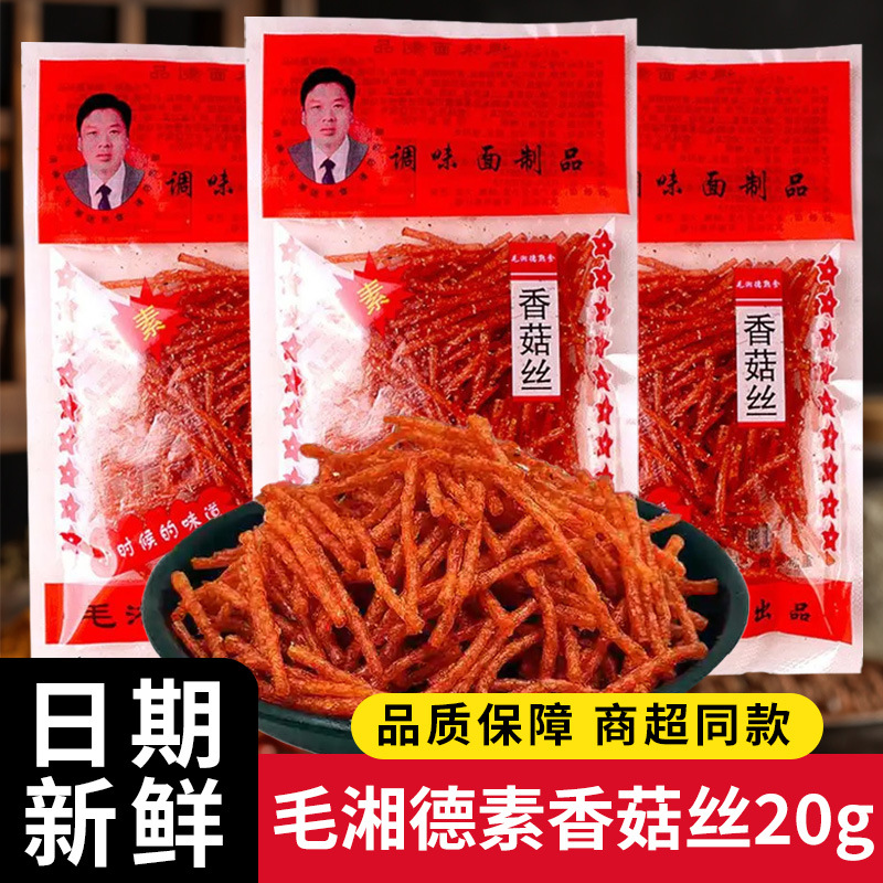 Mao Xiangde Vegetarian Mushroom Strips 20g - Classic Childhood Nostalgic Sweet and Spicy Snack for Stalls and Campus, Spicy Leisure Snack