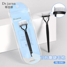 蒂佳娜可折叠不锈钢针睫毛梳眉毛梳子睫毛刷嫁接睫毛工具美睫用品