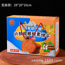 山药驼奶沙棘饼干750克纤麸粗粮酵素饼干山药驼奶益生菌饼干会销