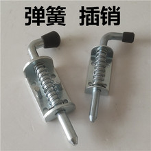 厂家直销重型弹簧插销车厢插销机械弹簧销子大门配件定位弹簧销铁