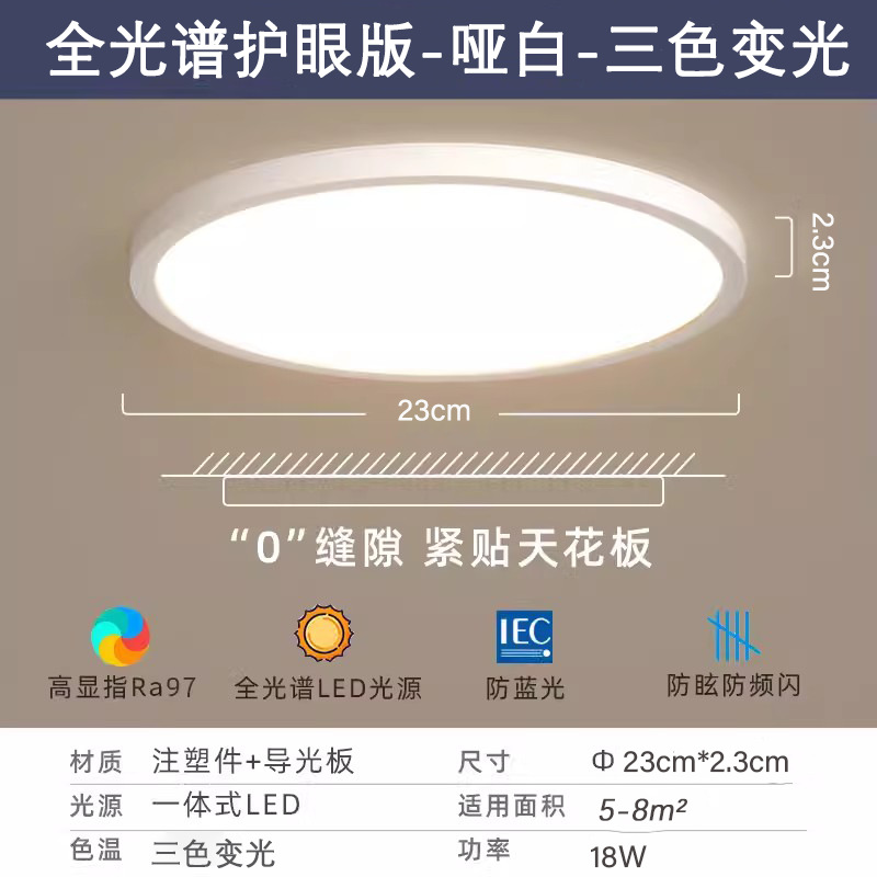 LED lámpara de techo ultra delgada lámpara de dormitorio moderna simple lámpara de techo de protección de ojos redonda cocina y baño balcón pasillo