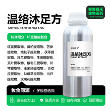 温洛沐足提取液天然植物洗护原料工厂温洛沐足草本植物复方提取液