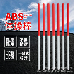 飛虎体育卸売木製体操トレーニング競技用品体操展示棒ABS棒木製棒