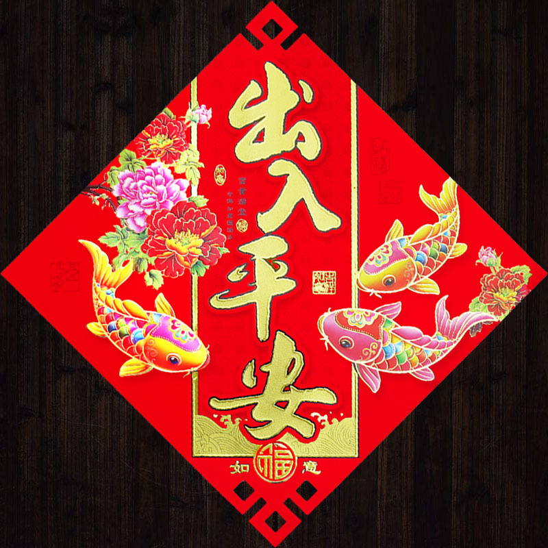 高檔立體植絨四字斗方門貼福字紙年畫2024龍年過新年春節廠家直銷