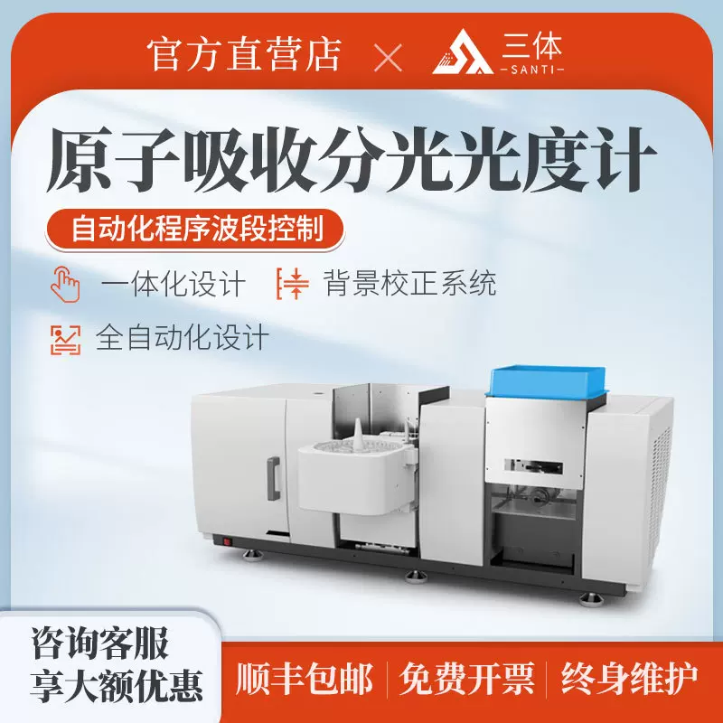 原子吸收光谱仪实验室全自动火焰石墨炉一体式原子吸收分光光度计