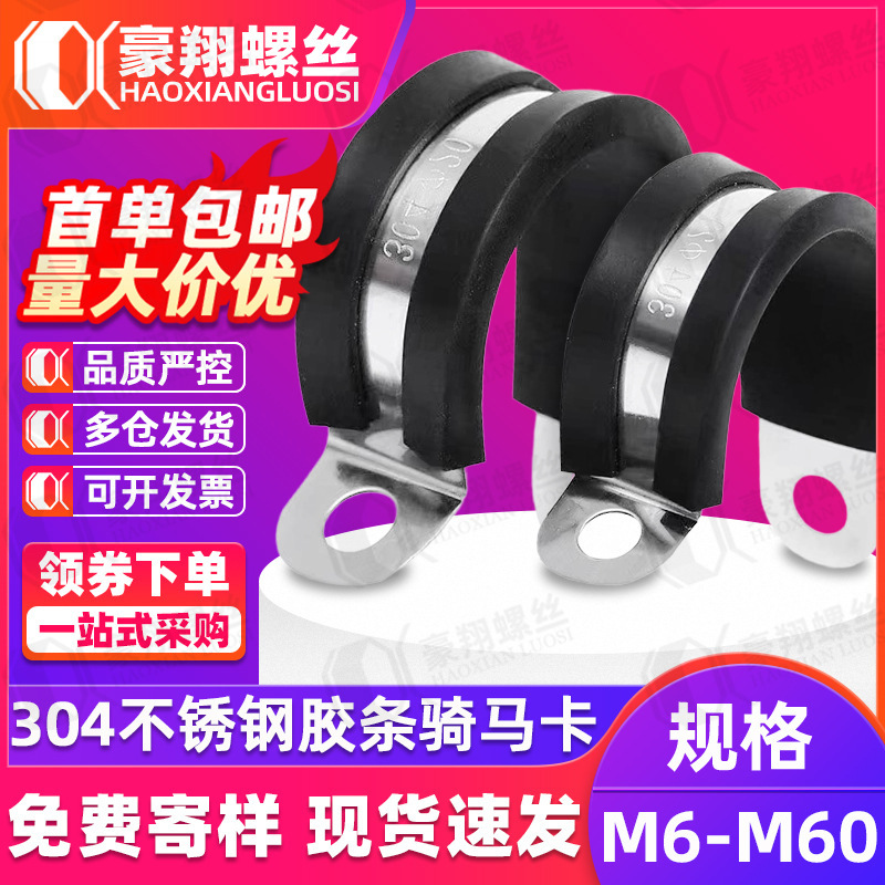 304 Stainless Steel Hose Clamp with Rubber Strip R-Type Pipe Clamp Cable Clip U-Type Rubber Strip Rubber Horseback Clamp Shock-Absorbing Pipe Clamp