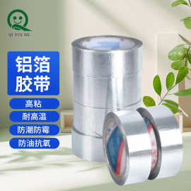 铝箔胶带现货批发水管密封油烟机胶布冰柜防水高粘高粘防水