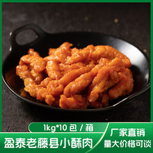 盈泰小酥肉冷冻鸡肉半成品商用油炸小吃裹粉鸡柳条火锅食材批发