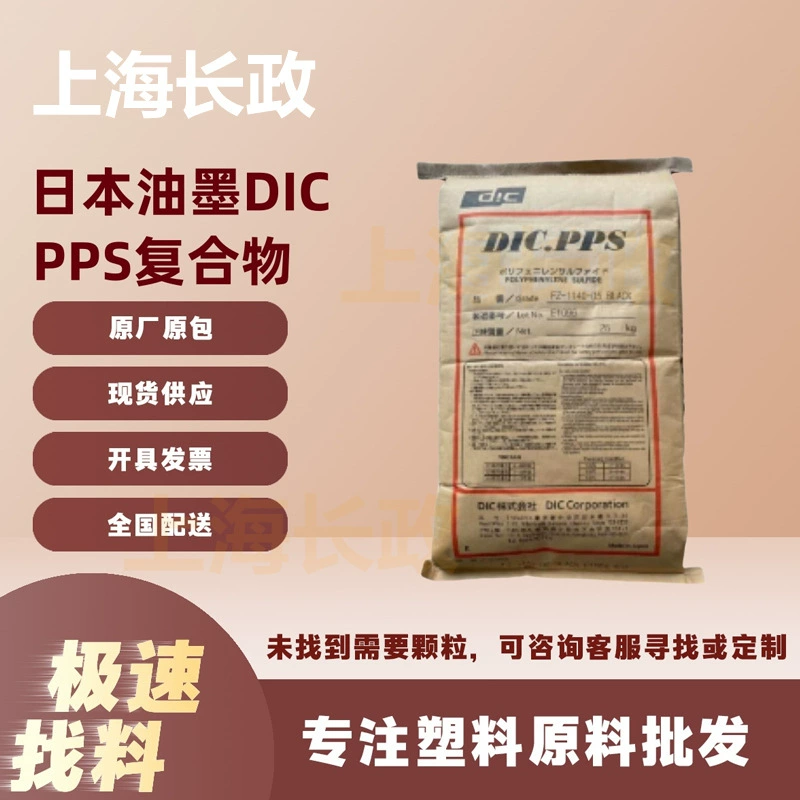 PPS японские чернила FZ-1140-D5 BK, класс литья под давлением, армированный стекловолокном, 40% высокотемпературное волокно