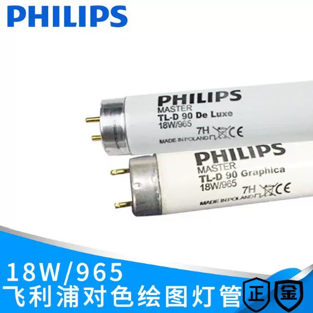 飞利浦PHILIPSTLD  18w965绘图graphica绘图灯管工厂高显色 荧光F