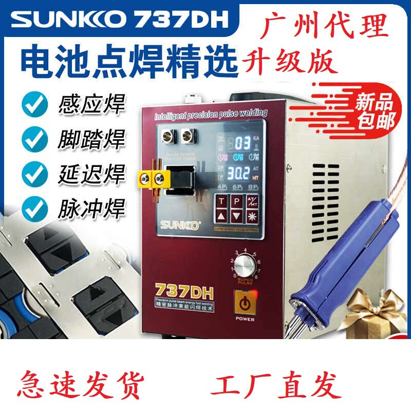Аппарат для точечной сварки SUNKKO 737DH цилиндрический 18650 ручной малый заводской высокомощный аппарат для точечной сварки