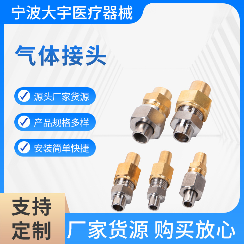 医疗中心供氧气体终端接头 呼吸机气体接头不锈钢快速接头