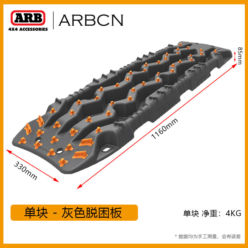 Arb Imported Anti-Sand Board for Off-Road Four-Wheel Drive Vehicles, Snow Anti-Skid Board, Tire Self-Rescue Board, Sand and Mud Rescue Mat